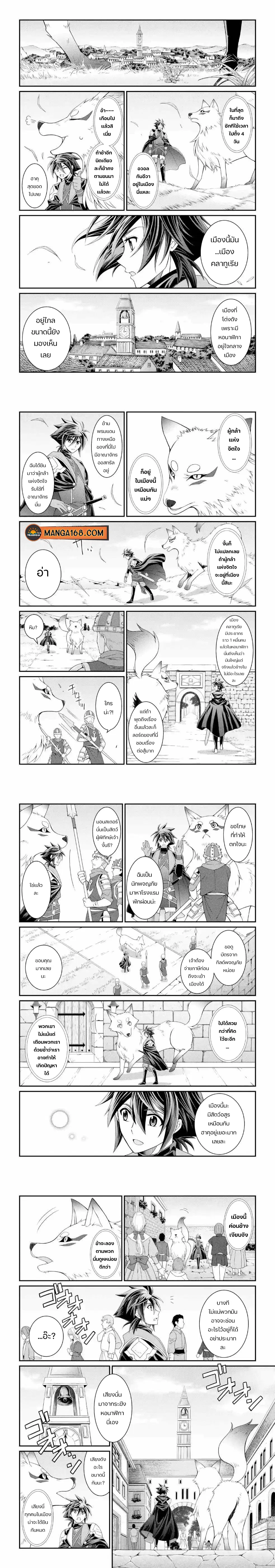 Shikkoku Tsukai No Saikyou Yuusha ~ Nakama Zenin Ni… No De Saikyou No Mamono To Kumimasu ตอนที่ 27 หน้า 3