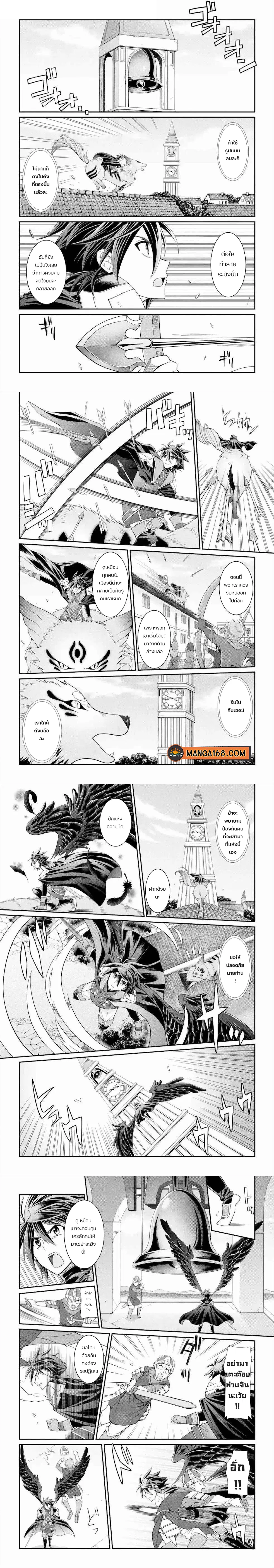 Shikkoku Tsukai No Saikyou Yuusha ~ Nakama Zenin Ni… No De Saikyou No Mamono To Kumimasu ตอนที่ 28 หน้า 1
