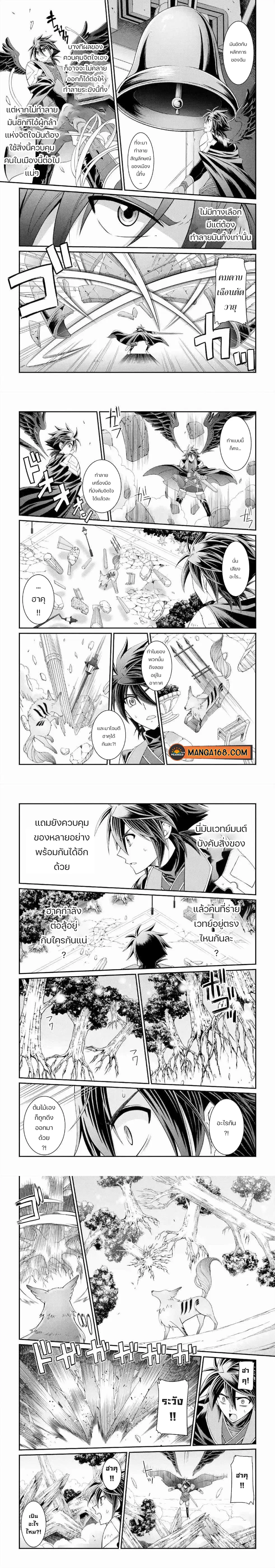 Shikkoku Tsukai No Saikyou Yuusha ~ Nakama Zenin Ni… No De Saikyou No Mamono To Kumimasu ตอนที่ 28 หน้า 2