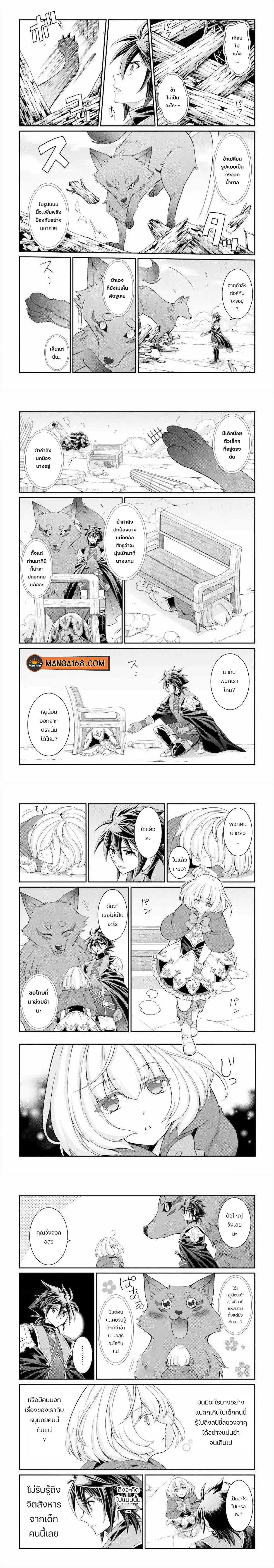 Shikkoku Tsukai No Saikyou Yuusha ~ Nakama Zenin Ni… No De Saikyou No Mamono To Kumimasu ตอนที่ 28 หน้า 3