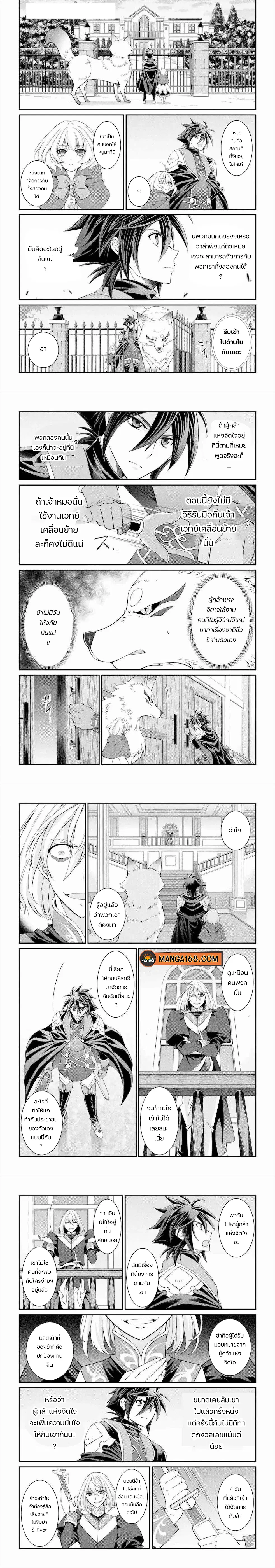 Shikkoku Tsukai No Saikyou Yuusha ~ Nakama Zenin Ni… No De Saikyou No Mamono To Kumimasu ตอนที่ 29 หน้า 1