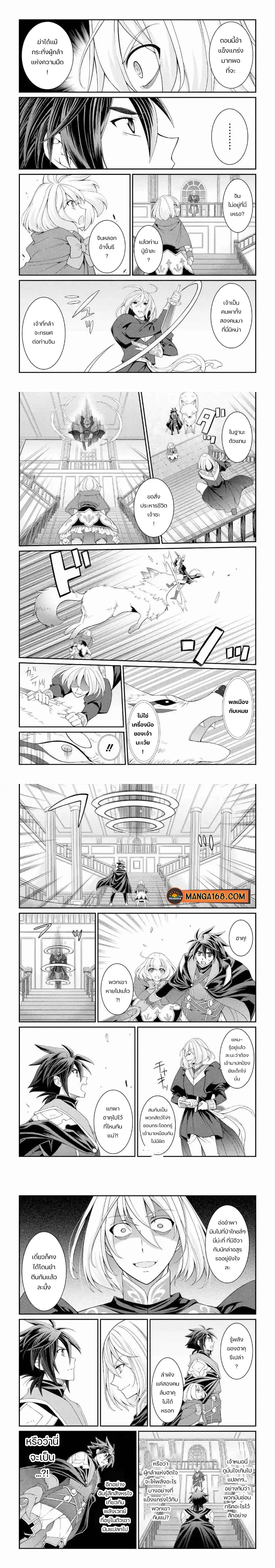 Shikkoku Tsukai No Saikyou Yuusha ~ Nakama Zenin Ni… No De Saikyou No Mamono To Kumimasu ตอนที่ 29 หน้า 2