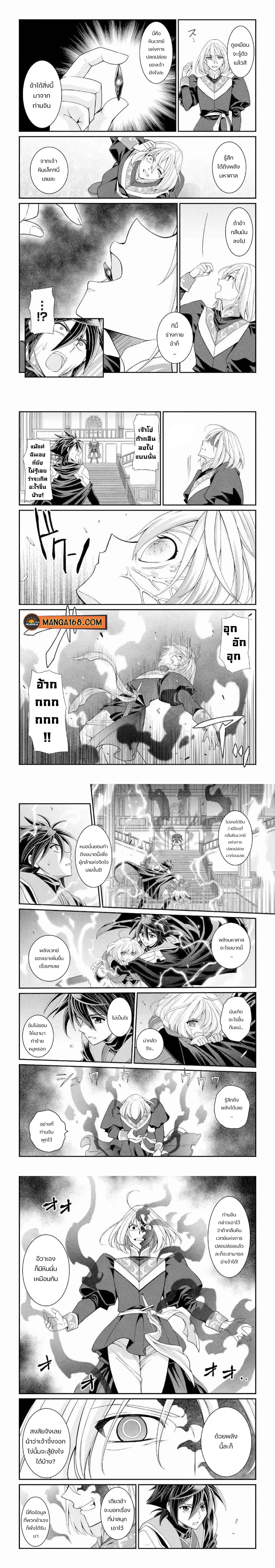 Shikkoku Tsukai No Saikyou Yuusha ~ Nakama Zenin Ni… No De Saikyou No Mamono To Kumimasu ตอนที่ 29 หน้า 3
