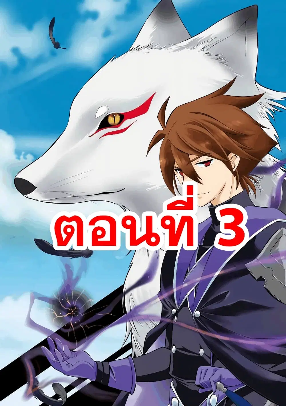 Shikkoku Tsukai No Saikyou Yuusha ~ Nakama Zenin Ni… No De Saikyou No Mamono To Kumimasu ตอนที่ 3 หน้า 1