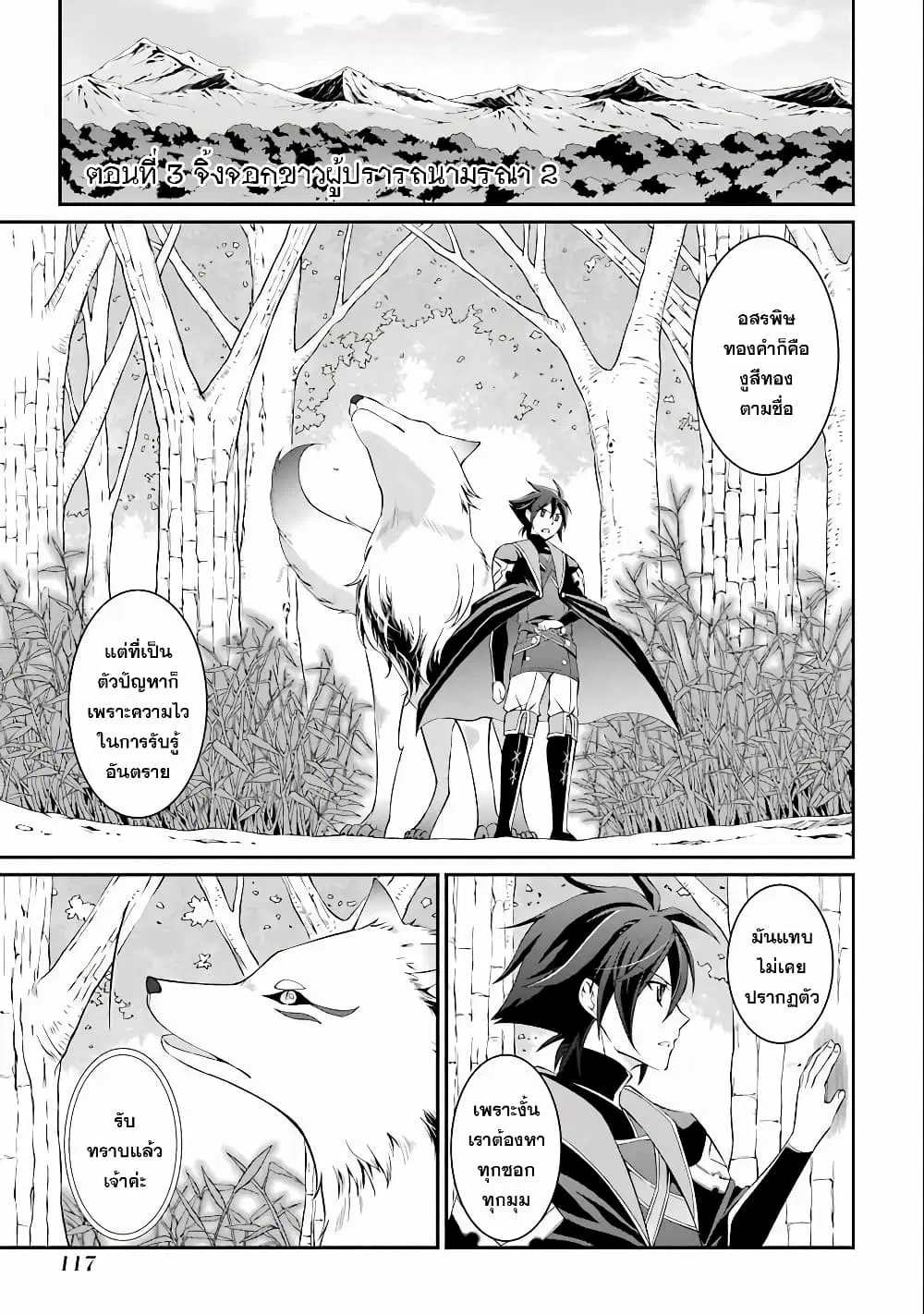 Shikkoku Tsukai No Saikyou Yuusha ~ Nakama Zenin Ni… No De Saikyou No Mamono To Kumimasu ตอนที่ 3 หน้า 2
