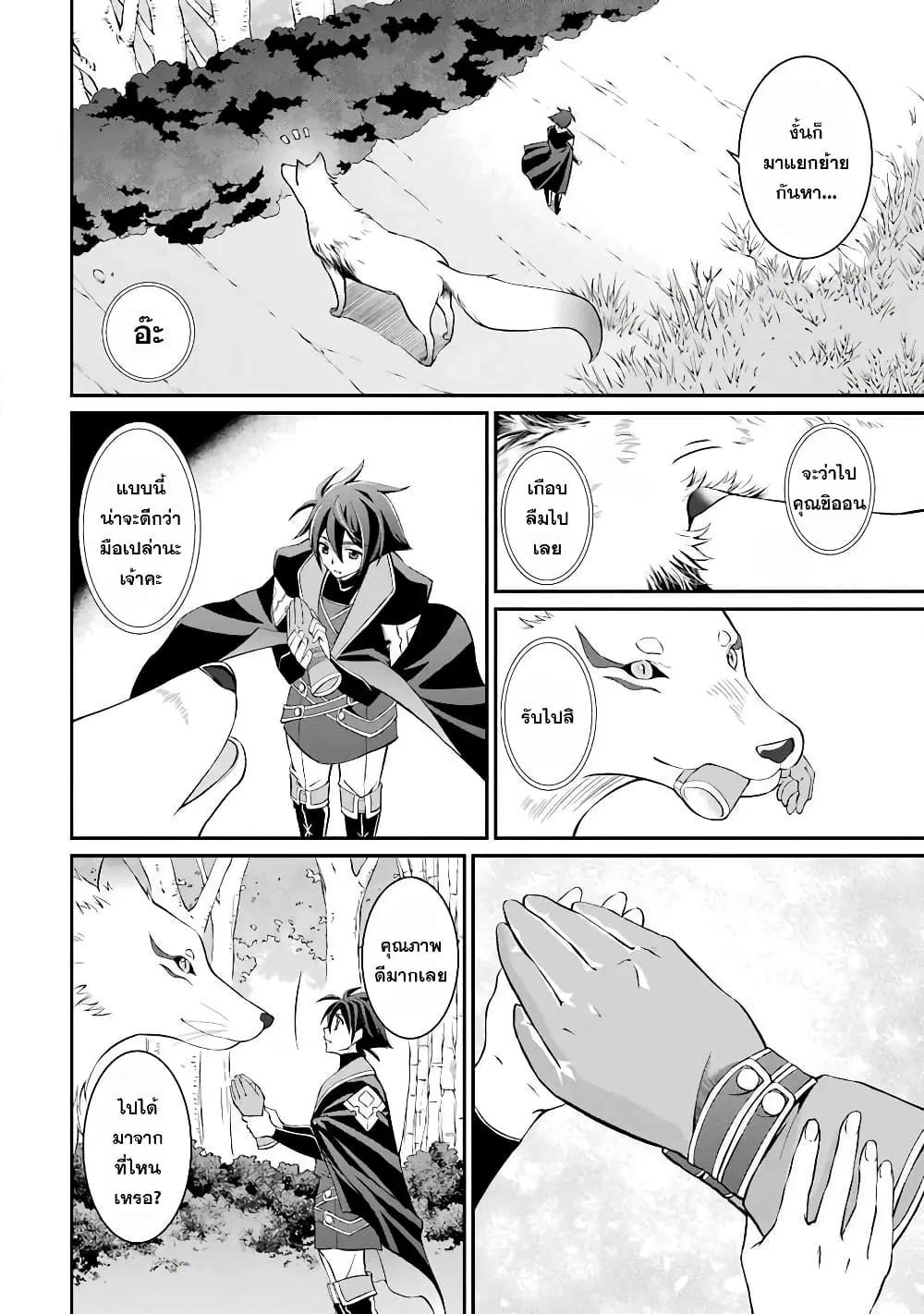 Shikkoku Tsukai No Saikyou Yuusha ~ Nakama Zenin Ni… No De Saikyou No Mamono To Kumimasu ตอนที่ 3 หน้า 3