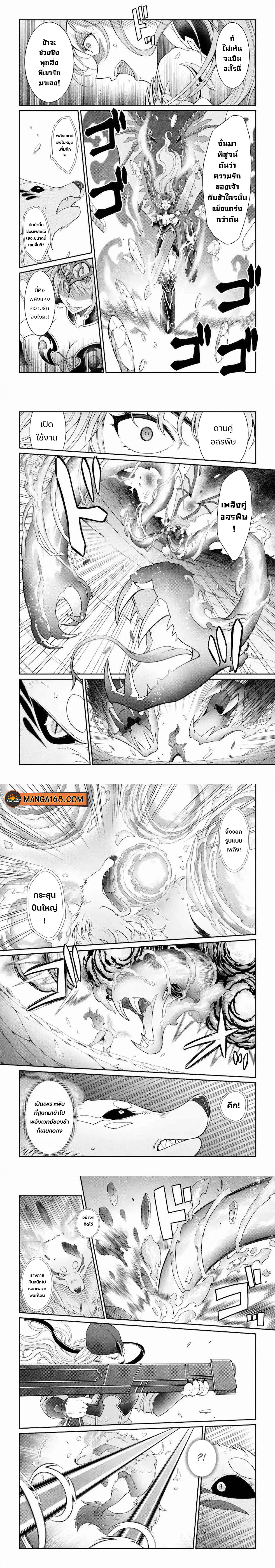 Shikkoku Tsukai No Saikyou Yuusha ~ Nakama Zenin Ni… No De Saikyou No Mamono To Kumimasu ตอนที่ 30 หน้า 2