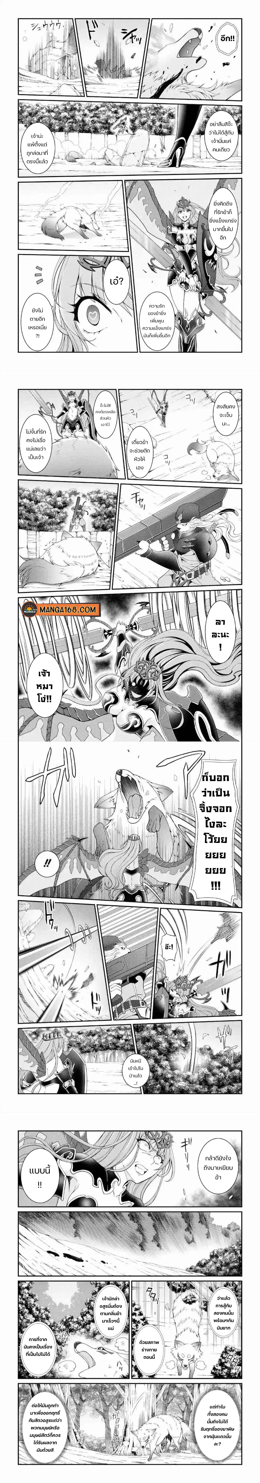 Shikkoku Tsukai No Saikyou Yuusha ~ Nakama Zenin Ni… No De Saikyou No Mamono To Kumimasu ตอนที่ 30 หน้า 3