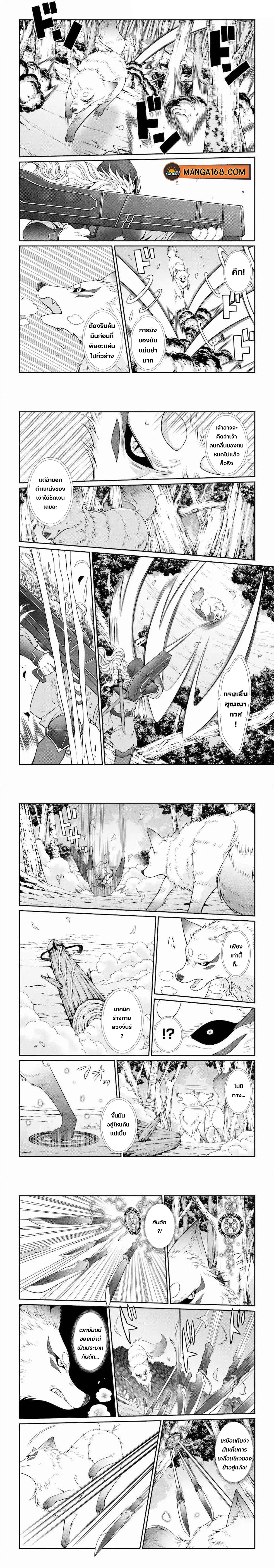 Shikkoku Tsukai No Saikyou Yuusha ~ Nakama Zenin Ni… No De Saikyou No Mamono To Kumimasu ตอนที่ 31 หน้า 1