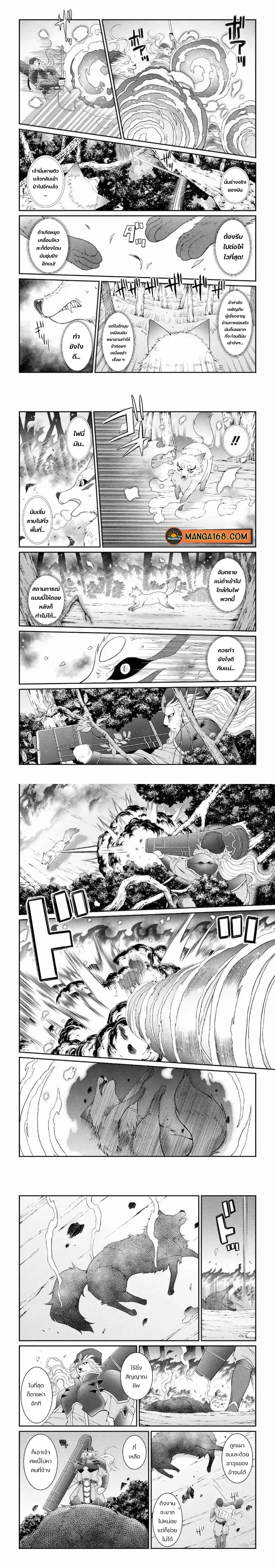 Shikkoku Tsukai No Saikyou Yuusha ~ Nakama Zenin Ni… No De Saikyou No Mamono To Kumimasu ตอนที่ 31 หน้า 3