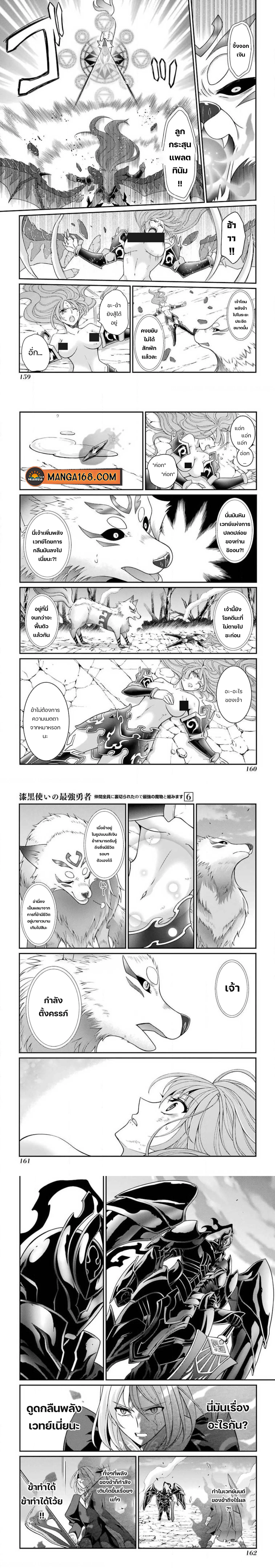 Shikkoku Tsukai No Saikyou Yuusha ~ Nakama Zenin Ni… No De Saikyou No Mamono To Kumimasu ตอนที่ 32 หน้า 2