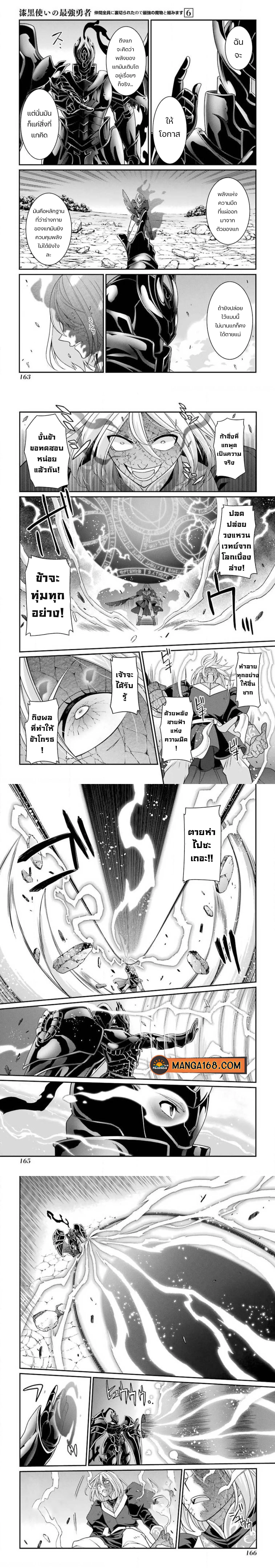 Shikkoku Tsukai No Saikyou Yuusha ~ Nakama Zenin Ni… No De Saikyou No Mamono To Kumimasu ตอนที่ 32 หน้า 3
