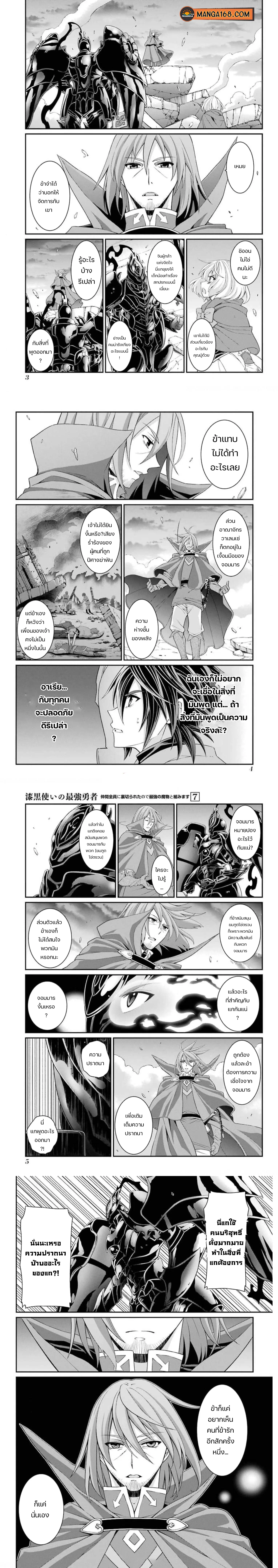 Shikkoku Tsukai No Saikyou Yuusha ~ Nakama Zenin Ni… No De Saikyou No Mamono To Kumimasu ตอนที่ 33 หน้า 1