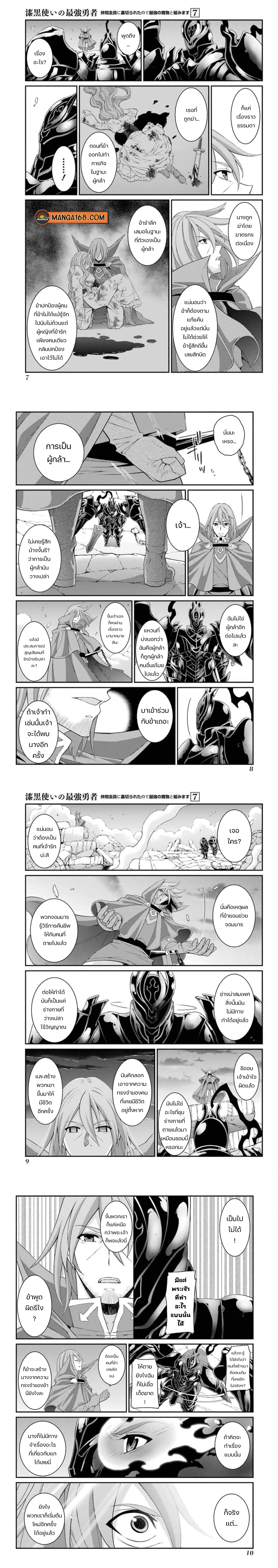 Shikkoku Tsukai No Saikyou Yuusha ~ Nakama Zenin Ni… No De Saikyou No Mamono To Kumimasu ตอนที่ 33 หน้า 2