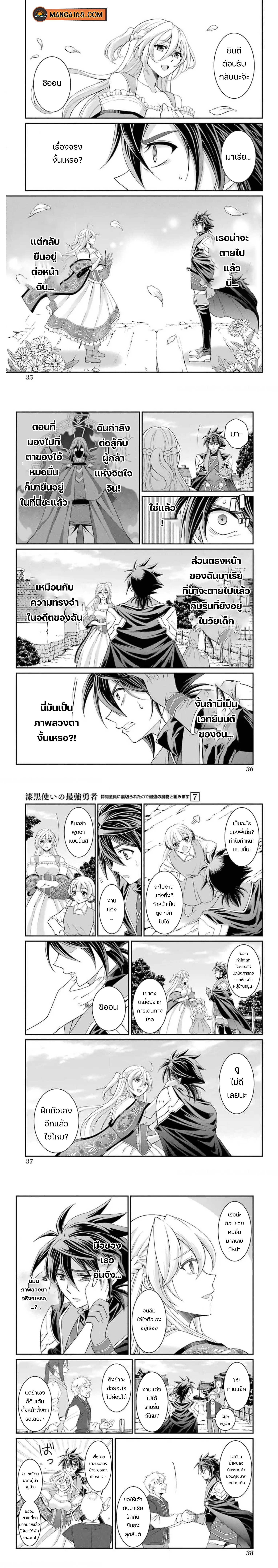 Shikkoku Tsukai No Saikyou Yuusha ~ Nakama Zenin Ni… No De Saikyou No Mamono To Kumimasu ตอนที่ 34 หน้า 1
