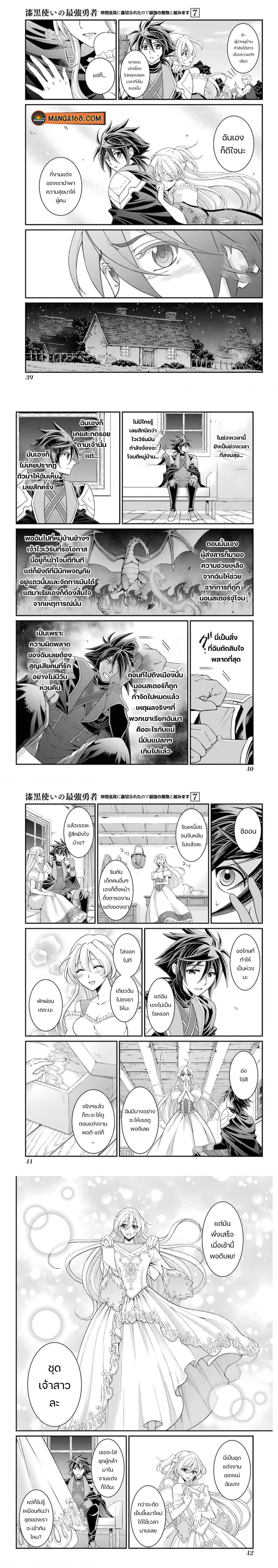 Shikkoku Tsukai No Saikyou Yuusha ~ Nakama Zenin Ni… No De Saikyou No Mamono To Kumimasu ตอนที่ 34 หน้า 2