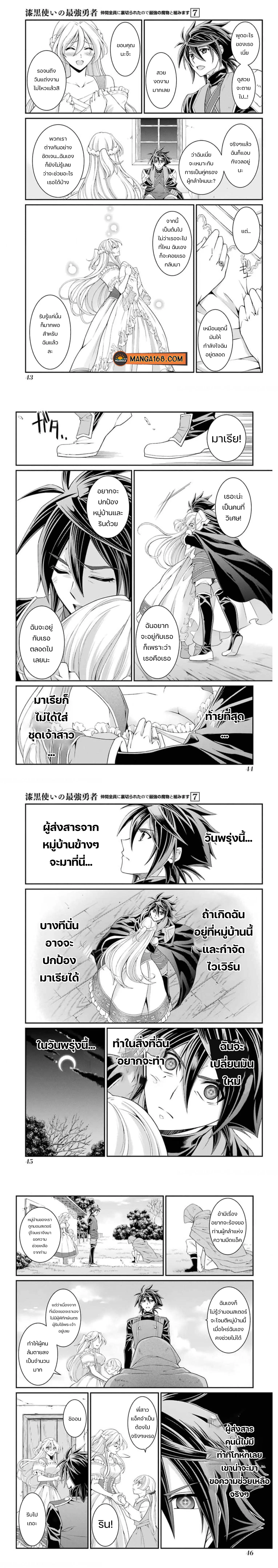 Shikkoku Tsukai No Saikyou Yuusha ~ Nakama Zenin Ni… No De Saikyou No Mamono To Kumimasu ตอนที่ 34 หน้า 3