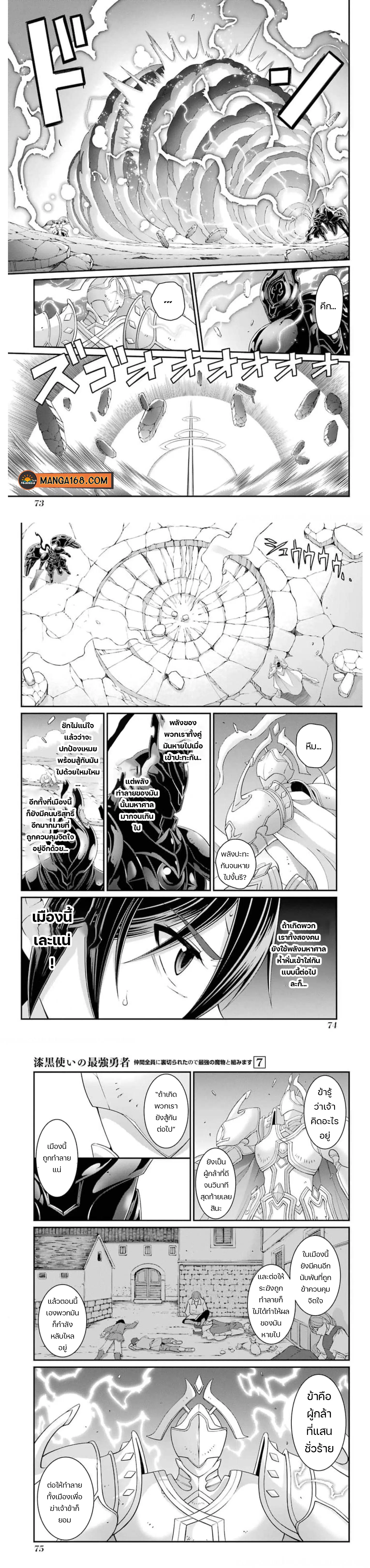 Shikkoku Tsukai No Saikyou Yuusha ~ Nakama Zenin Ni… No De Saikyou No Mamono To Kumimasu ตอนที่ 35 หน้า 3
