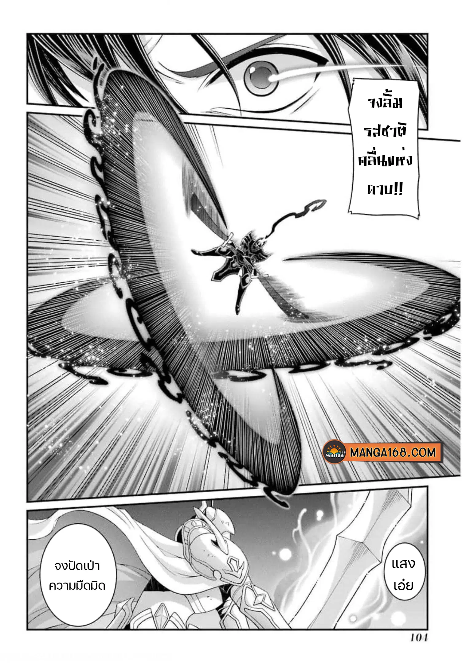 Shikkoku Tsukai No Saikyou Yuusha ~ Nakama Zenin Ni… No De Saikyou No Mamono To Kumimasu ตอนที่ 36 หน้า 3