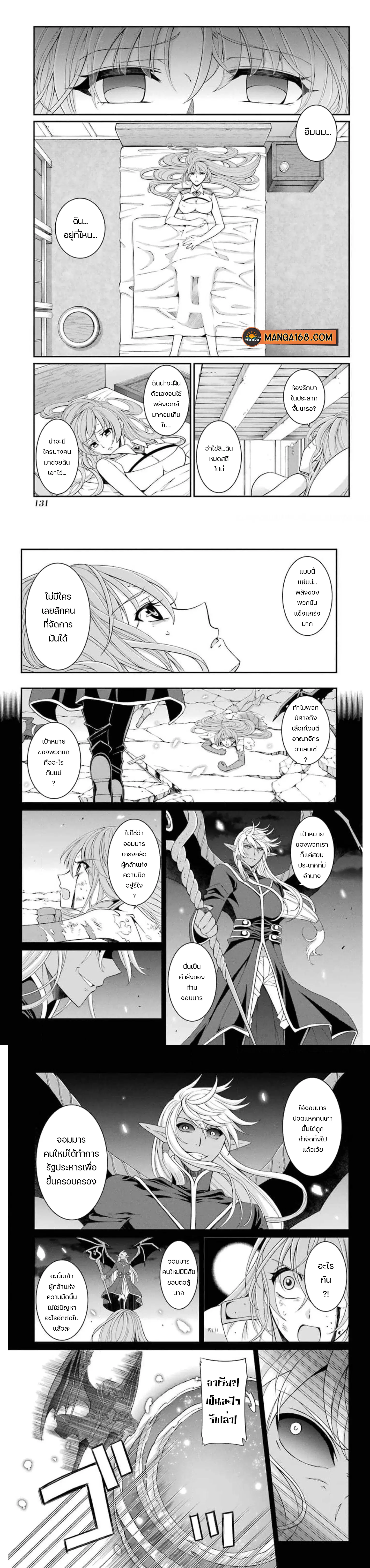 Shikkoku Tsukai No Saikyou Yuusha ~ Nakama Zenin Ni… No De Saikyou No Mamono To Kumimasu ตอนที่ 37 หน้า 1