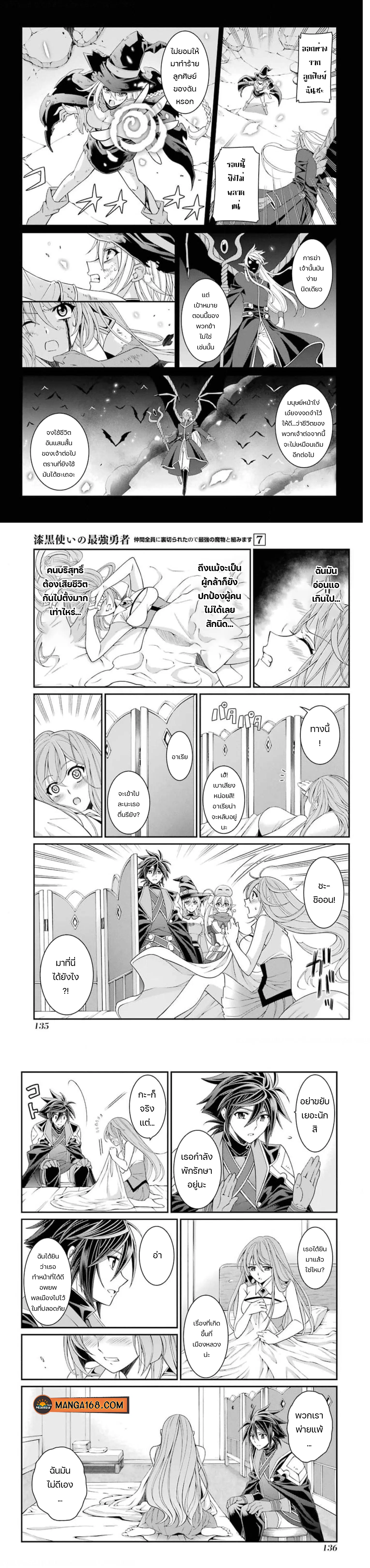 Shikkoku Tsukai No Saikyou Yuusha ~ Nakama Zenin Ni… No De Saikyou No Mamono To Kumimasu ตอนที่ 37 หน้า 2