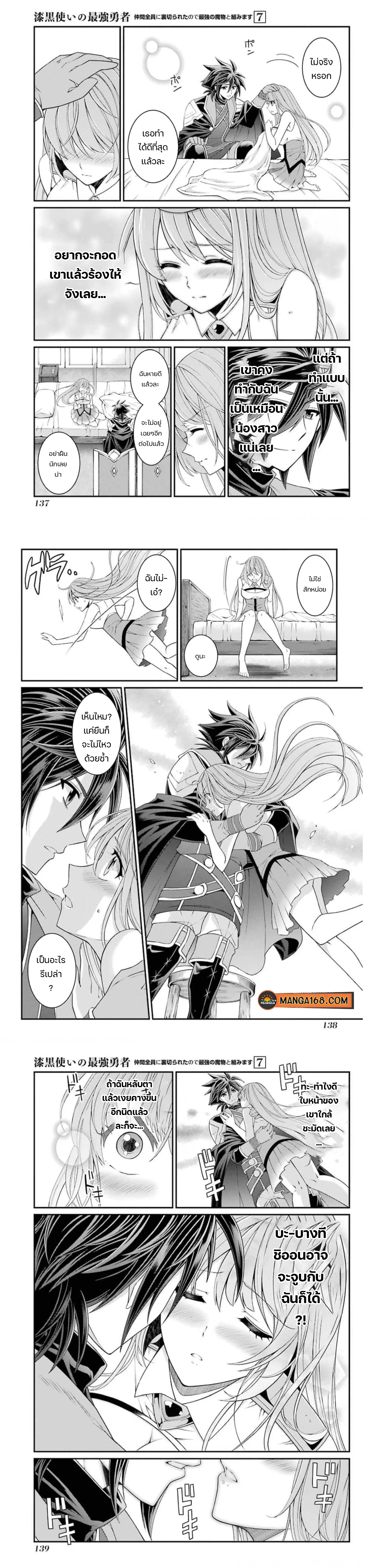 Shikkoku Tsukai No Saikyou Yuusha ~ Nakama Zenin Ni… No De Saikyou No Mamono To Kumimasu ตอนที่ 37 หน้า 3
