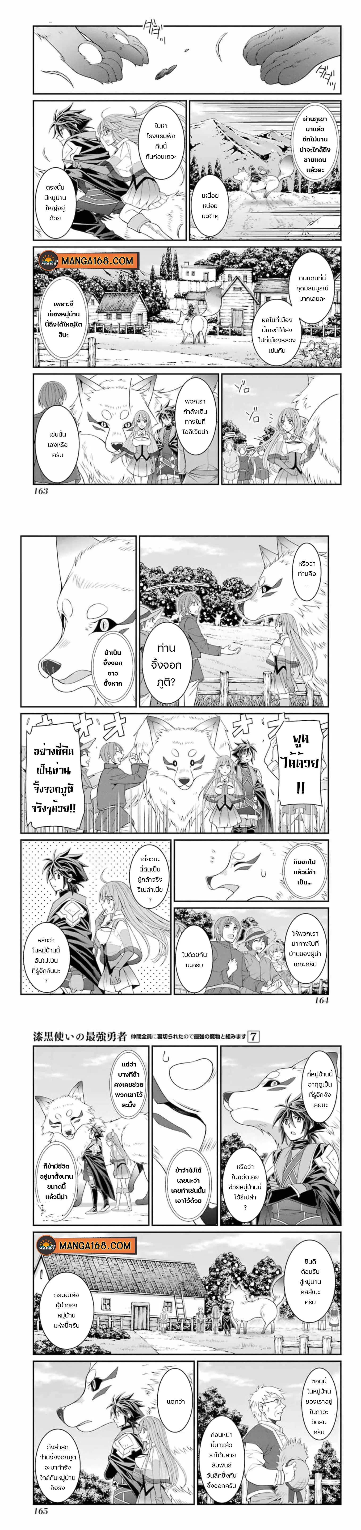 Shikkoku Tsukai No Saikyou Yuusha ~ Nakama Zenin Ni… No De Saikyou No Mamono To Kumimasu ตอนที่ 38 หน้า 1