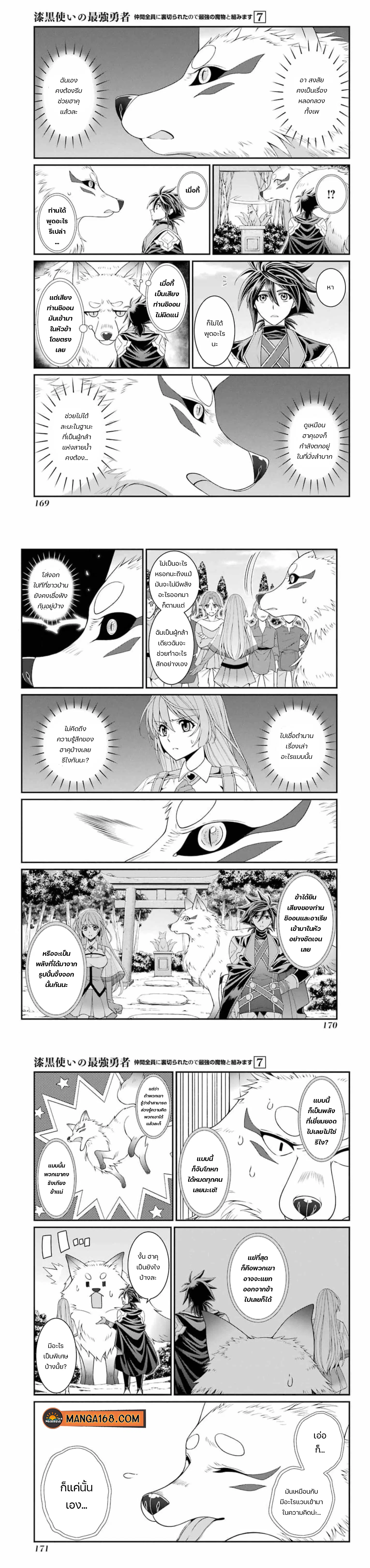 Shikkoku Tsukai No Saikyou Yuusha ~ Nakama Zenin Ni… No De Saikyou No Mamono To Kumimasu ตอนที่ 38 หน้า 3