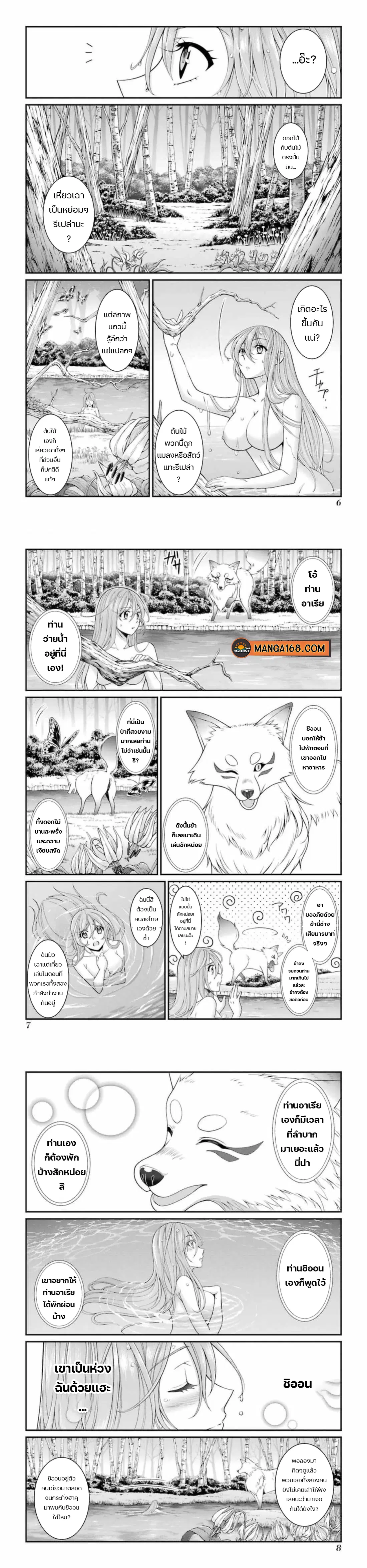 Shikkoku Tsukai No Saikyou Yuusha ~ Nakama Zenin Ni… No De Saikyou No Mamono To Kumimasu ตอนที่ 39 หน้า 2