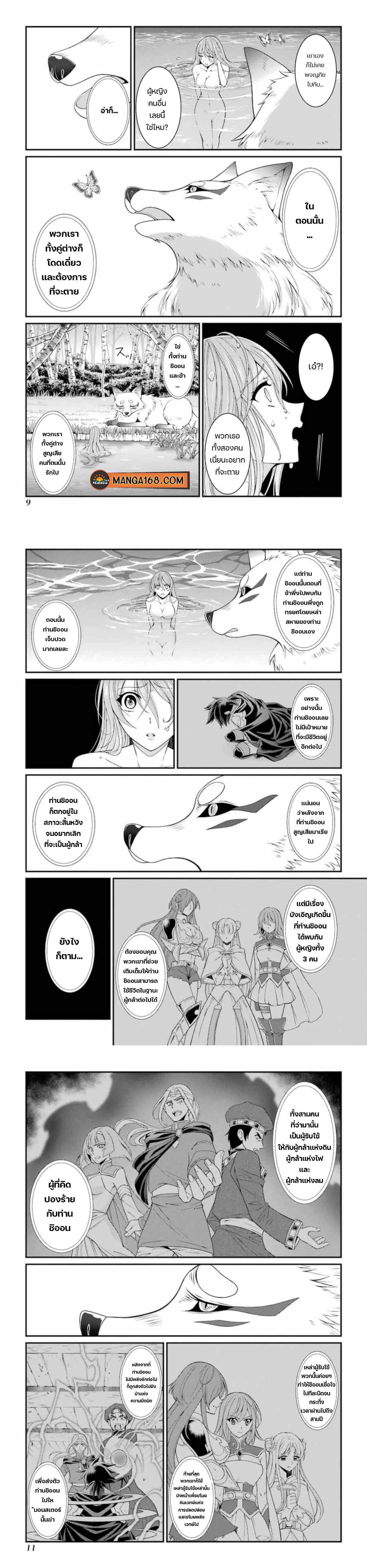 Shikkoku Tsukai No Saikyou Yuusha ~ Nakama Zenin Ni… No De Saikyou No Mamono To Kumimasu ตอนที่ 39 หน้า 3