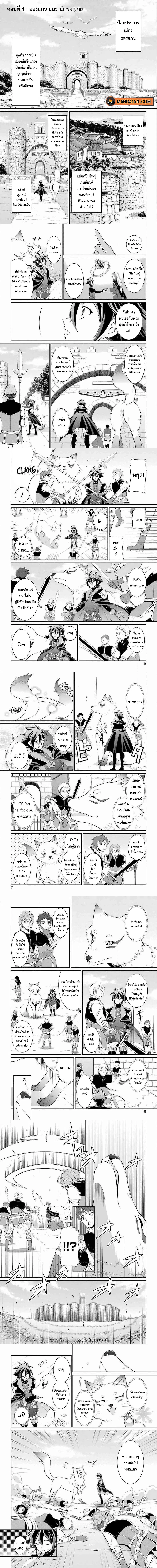 Shikkoku Tsukai No Saikyou Yuusha ~ Nakama Zenin Ni… No De Saikyou No Mamono To Kumimasu ตอนที่ 4 หน้า 1