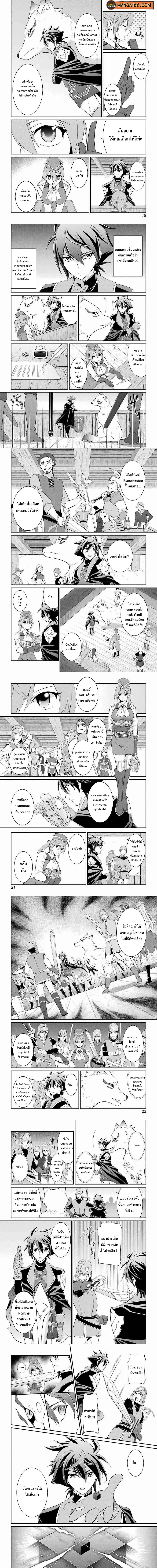 Shikkoku Tsukai No Saikyou Yuusha ~ Nakama Zenin Ni… No De Saikyou No Mamono To Kumimasu ตอนที่ 4 หน้า 3