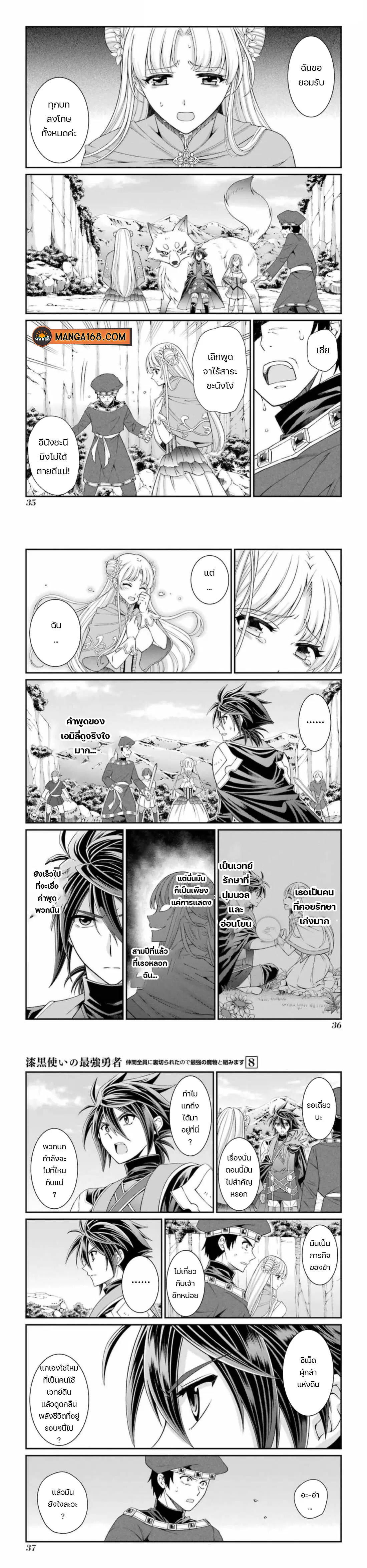 Shikkoku Tsukai No Saikyou Yuusha ~ Nakama Zenin Ni… No De Saikyou No Mamono To Kumimasu ตอนที่ 40 หน้า 1