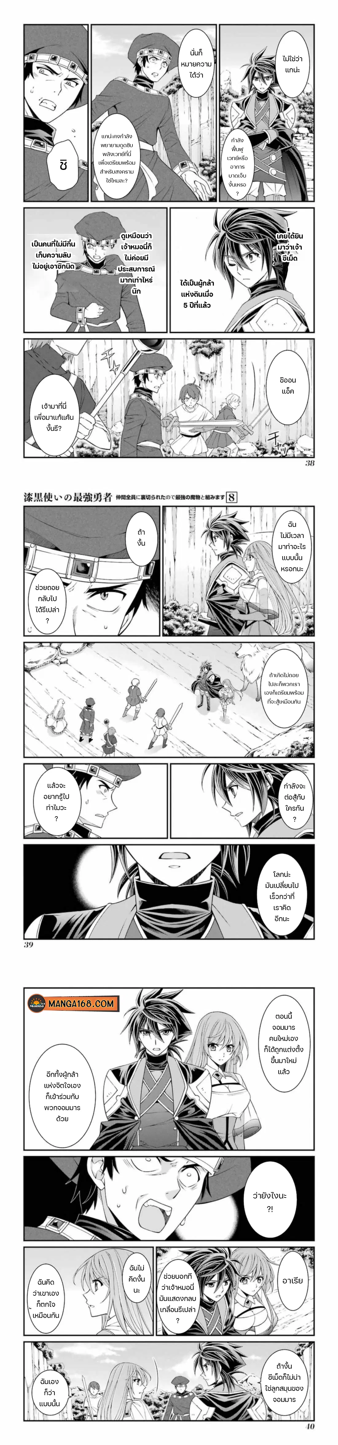 Shikkoku Tsukai No Saikyou Yuusha ~ Nakama Zenin Ni… No De Saikyou No Mamono To Kumimasu ตอนที่ 40 หน้า 2