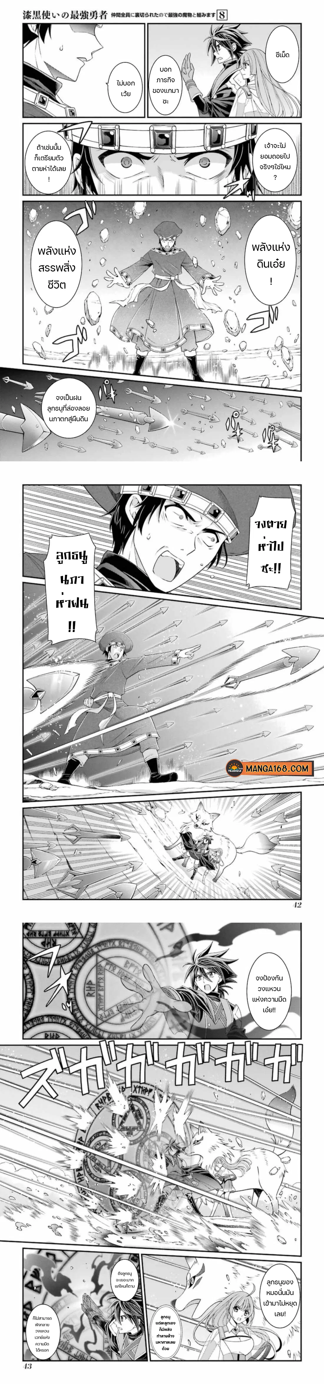 Shikkoku Tsukai No Saikyou Yuusha ~ Nakama Zenin Ni… No De Saikyou No Mamono To Kumimasu ตอนที่ 40 หน้า 3