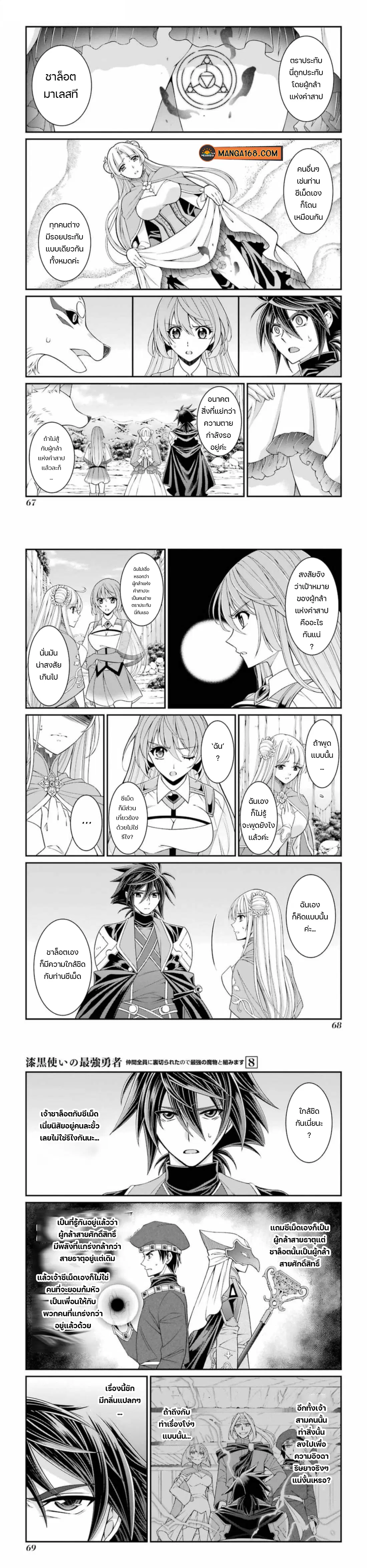 Shikkoku Tsukai No Saikyou Yuusha ~ Nakama Zenin Ni… No De Saikyou No Mamono To Kumimasu ตอนที่ 41 หน้า 1