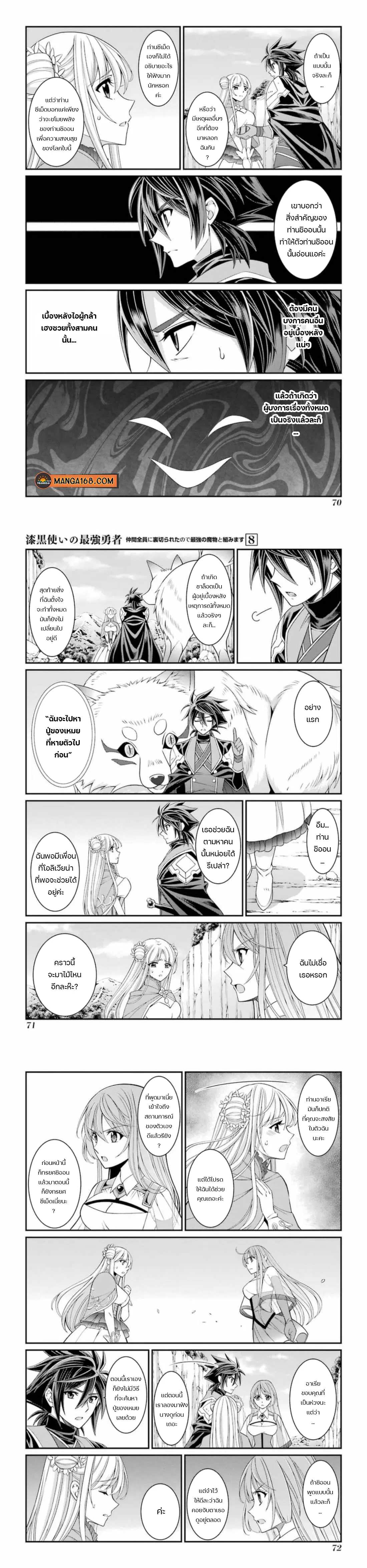 Shikkoku Tsukai No Saikyou Yuusha ~ Nakama Zenin Ni… No De Saikyou No Mamono To Kumimasu ตอนที่ 41 หน้า 2