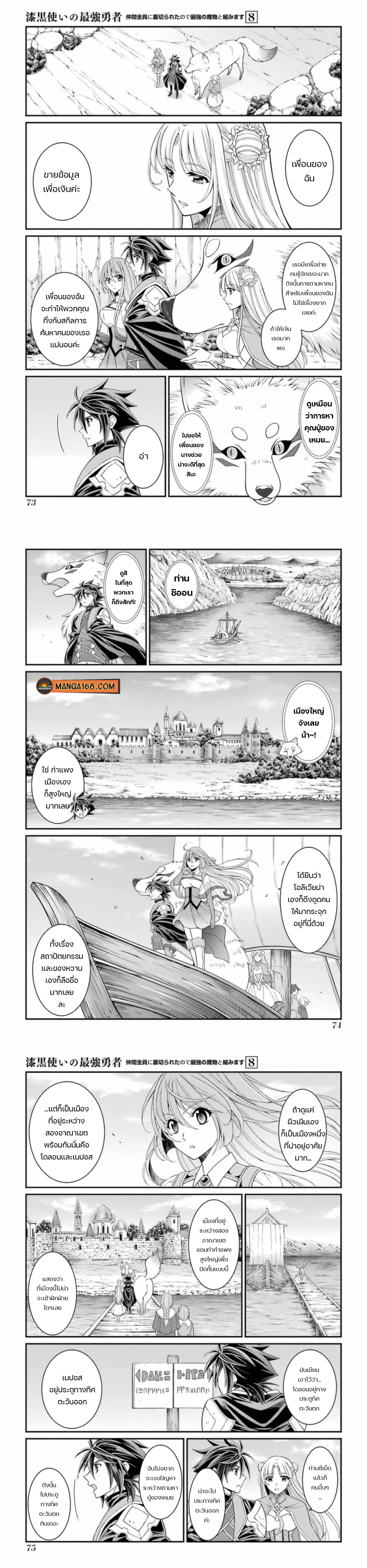 Shikkoku Tsukai No Saikyou Yuusha ~ Nakama Zenin Ni… No De Saikyou No Mamono To Kumimasu ตอนที่ 41 หน้า 3