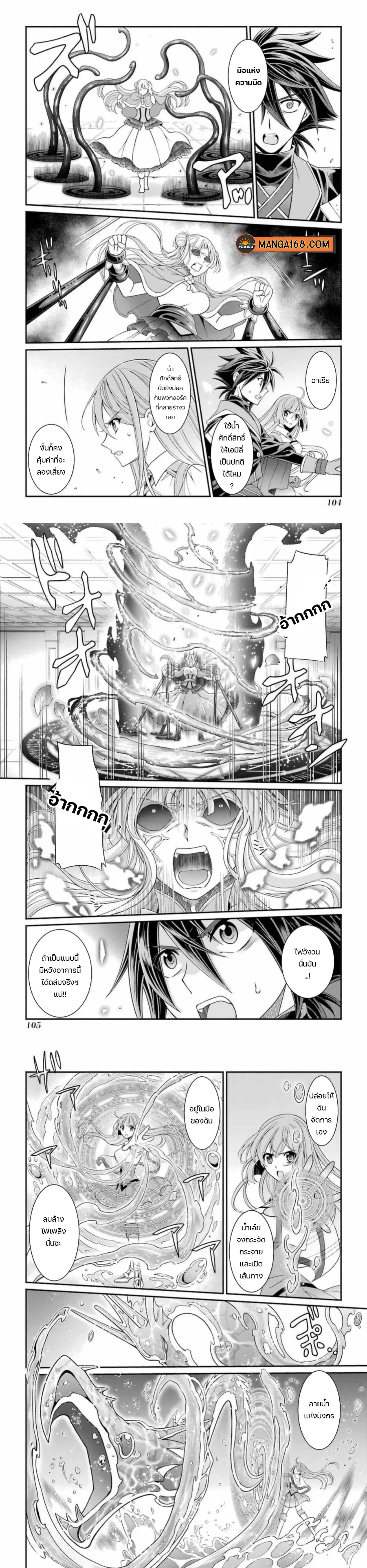 Shikkoku Tsukai No Saikyou Yuusha ~ Nakama Zenin Ni… No De Saikyou No Mamono To Kumimasu ตอนที่ 42 หน้า 2