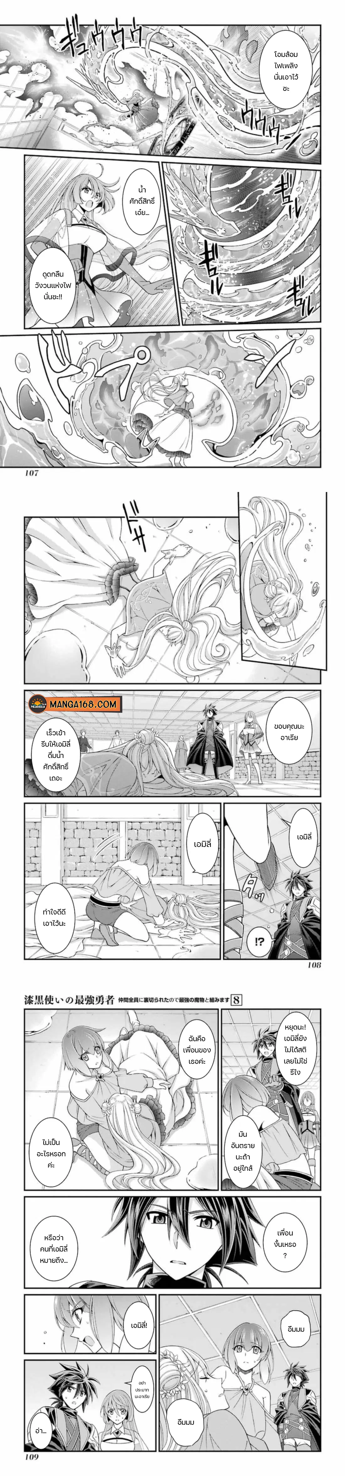 Shikkoku Tsukai No Saikyou Yuusha ~ Nakama Zenin Ni… No De Saikyou No Mamono To Kumimasu ตอนที่ 42 หน้า 3