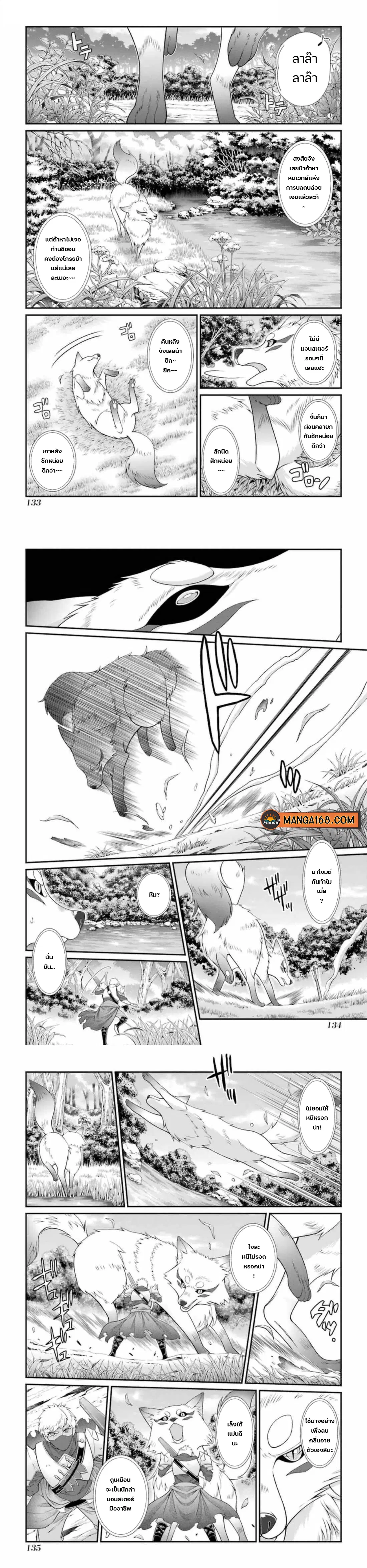 Shikkoku Tsukai No Saikyou Yuusha ~ Nakama Zenin Ni… No De Saikyou No Mamono To Kumimasu ตอนที่ 43 หน้า 1