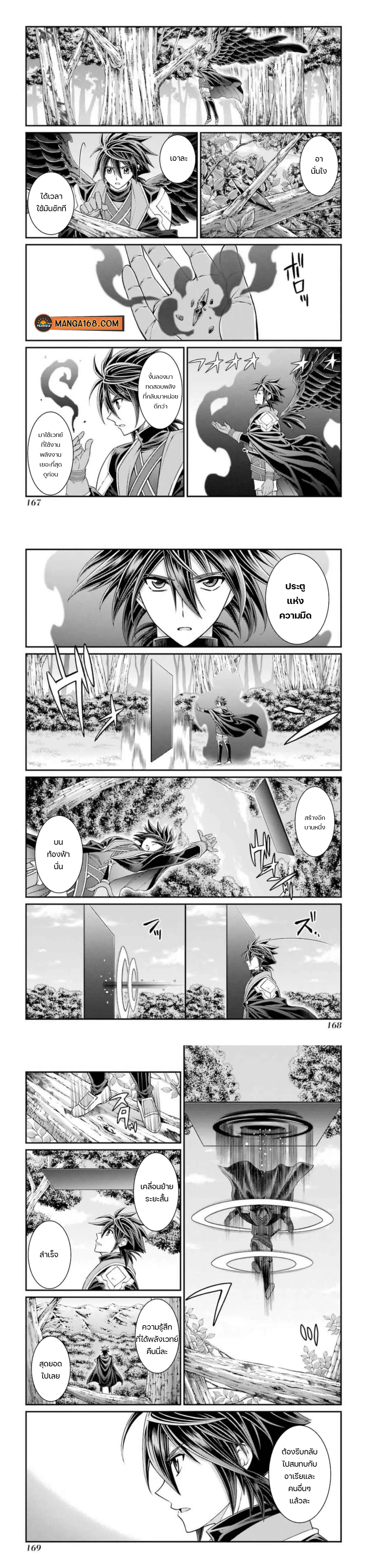 Shikkoku Tsukai No Saikyou Yuusha ~ Nakama Zenin Ni… No De Saikyou No Mamono To Kumimasu ตอนที่ 44 หน้า 1