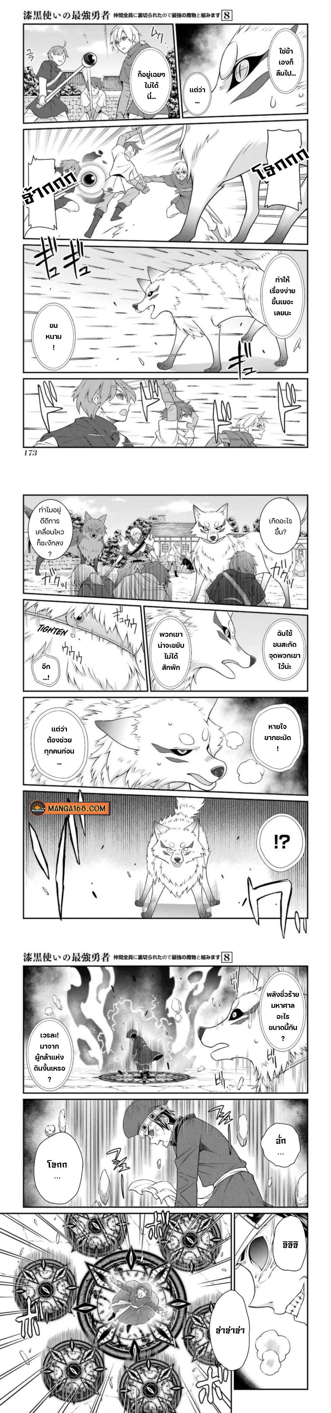 Shikkoku Tsukai No Saikyou Yuusha ~ Nakama Zenin Ni… No De Saikyou No Mamono To Kumimasu ตอนที่ 44 หน้า 3