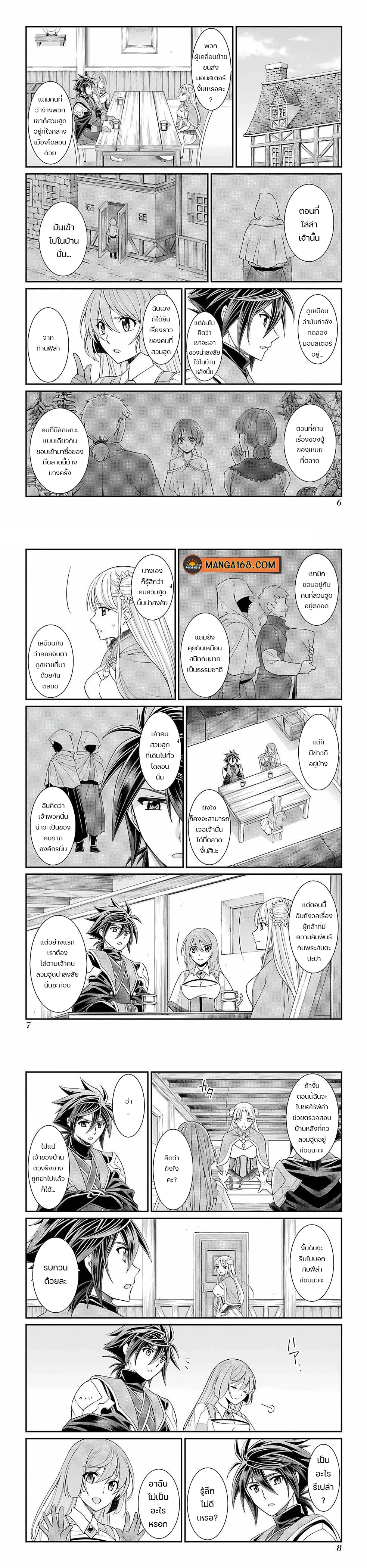 Shikkoku Tsukai No Saikyou Yuusha ~ Nakama Zenin Ni… No De Saikyou No Mamono To Kumimasu ตอนที่ 45 หน้า 2