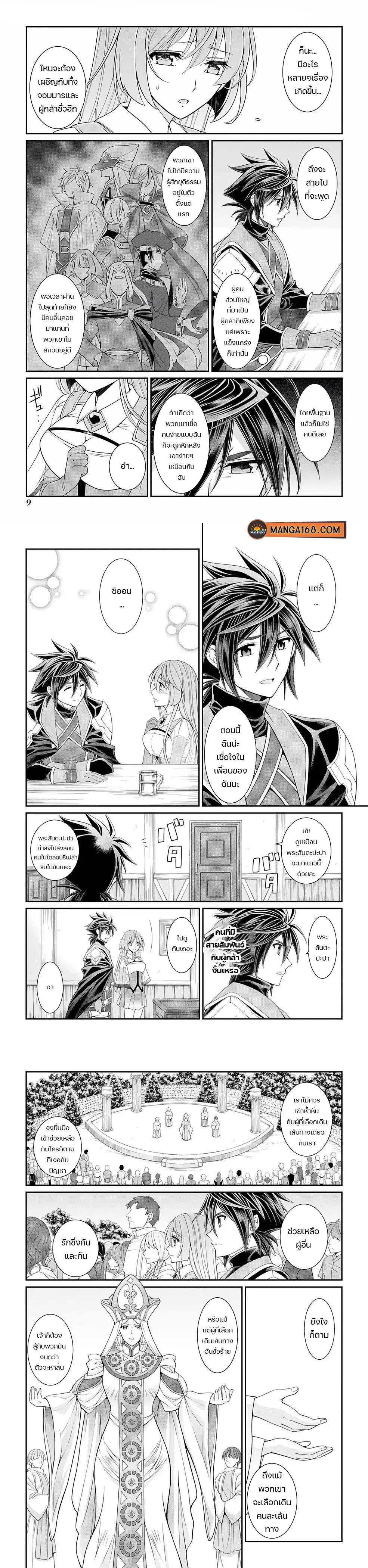 Shikkoku Tsukai No Saikyou Yuusha ~ Nakama Zenin Ni… No De Saikyou No Mamono To Kumimasu ตอนที่ 45 หน้า 3