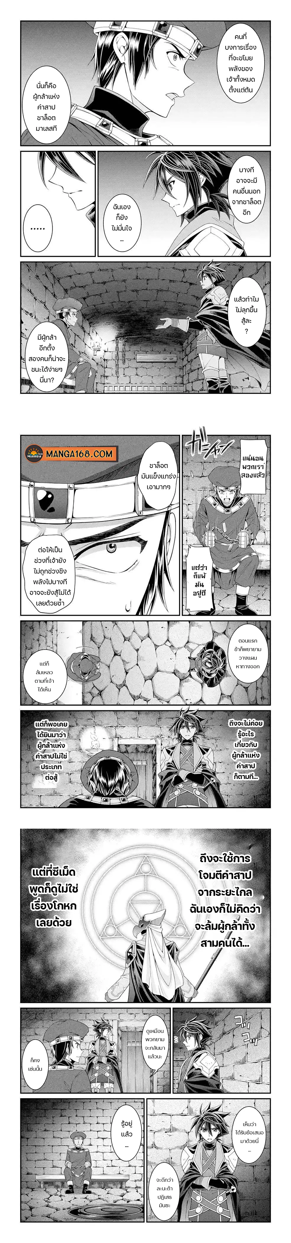 Shikkoku Tsukai No Saikyou Yuusha ~ Nakama Zenin Ni… No De Saikyou No Mamono To Kumimasu ตอนที่ 46 หน้า 1