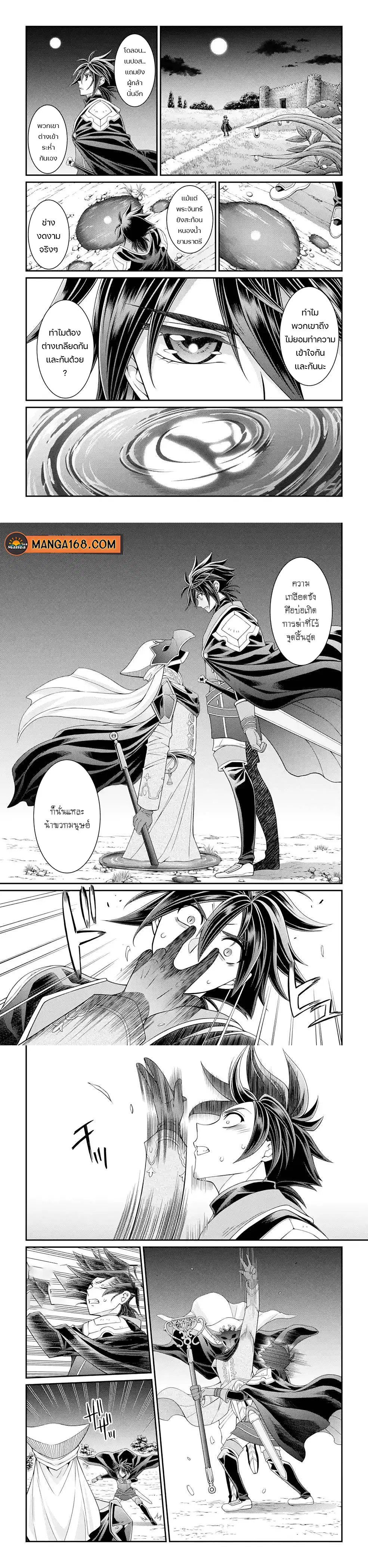Shikkoku Tsukai No Saikyou Yuusha ~ Nakama Zenin Ni… No De Saikyou No Mamono To Kumimasu ตอนที่ 46 หน้า 2