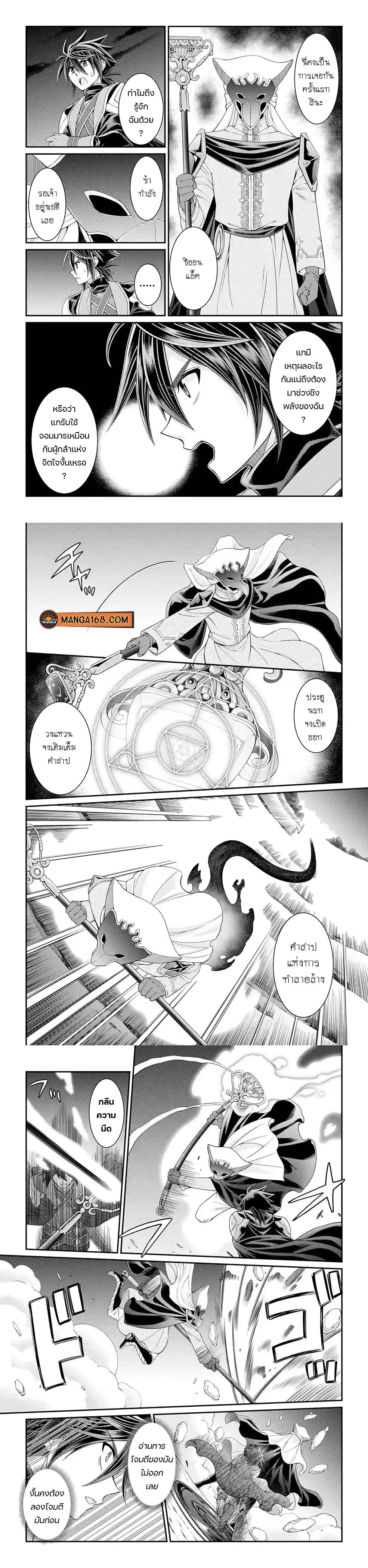 Shikkoku Tsukai No Saikyou Yuusha ~ Nakama Zenin Ni… No De Saikyou No Mamono To Kumimasu ตอนที่ 46 หน้า 3