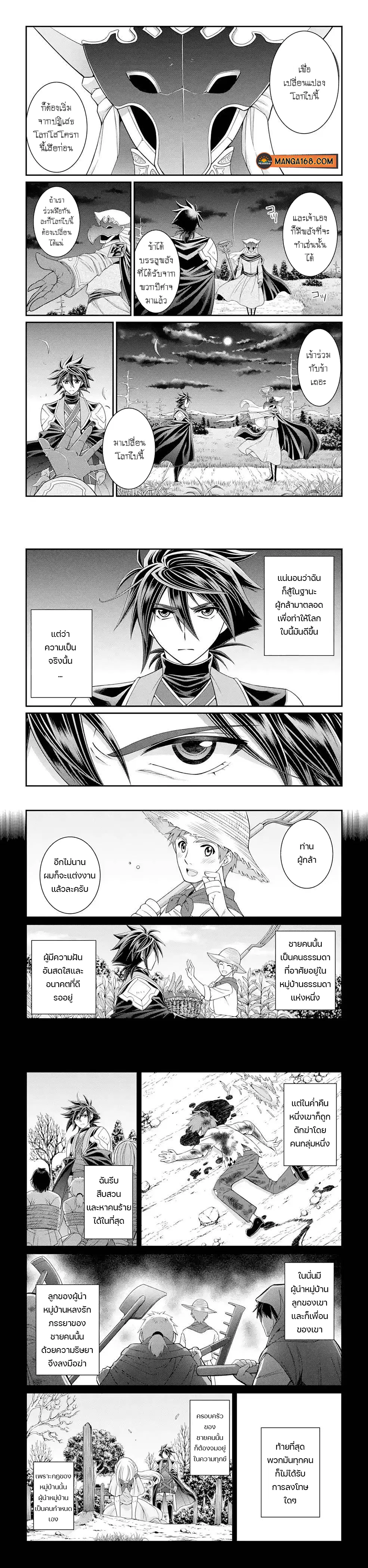 Shikkoku Tsukai No Saikyou Yuusha ~ Nakama Zenin Ni… No De Saikyou No Mamono To Kumimasu ตอนที่ 47 หน้า 1