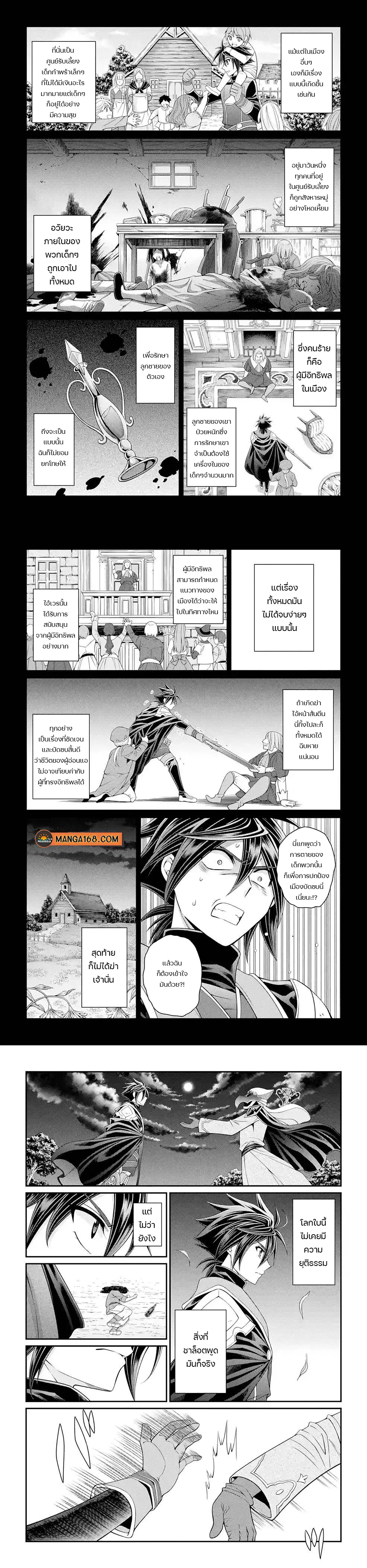 Shikkoku Tsukai No Saikyou Yuusha ~ Nakama Zenin Ni… No De Saikyou No Mamono To Kumimasu ตอนที่ 47 หน้า 2